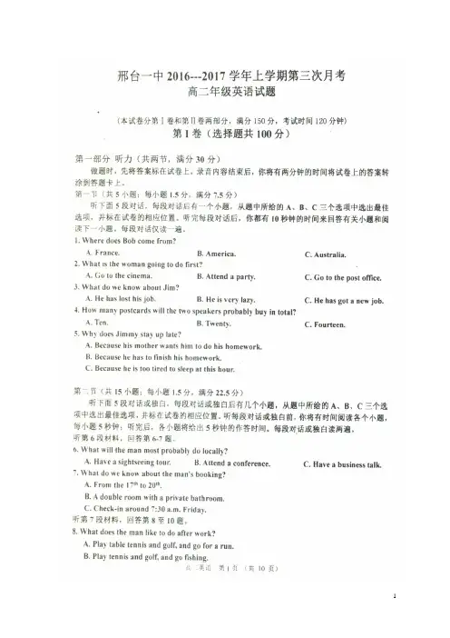 河北省邢台市第一中学高二英语上学期第三次月考试题(