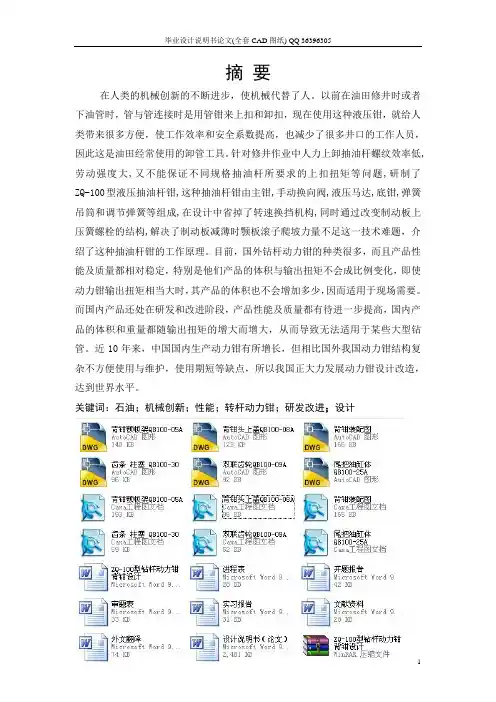 ZQ-100型钻杆动力钳背钳设计(全套图纸)