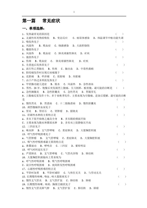 【全】诊断学基础复习题及答案电子版