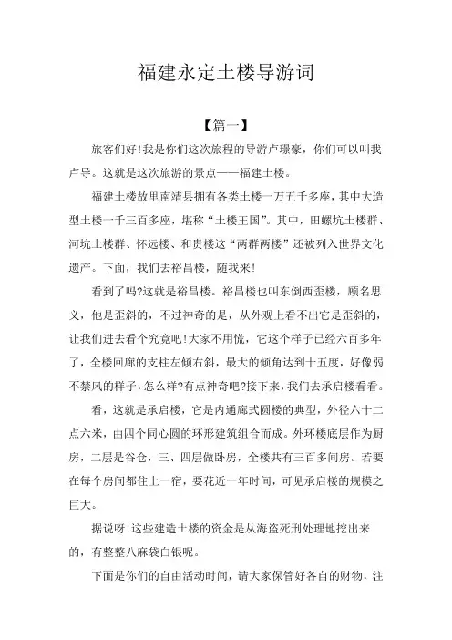 福建永定土楼导游词