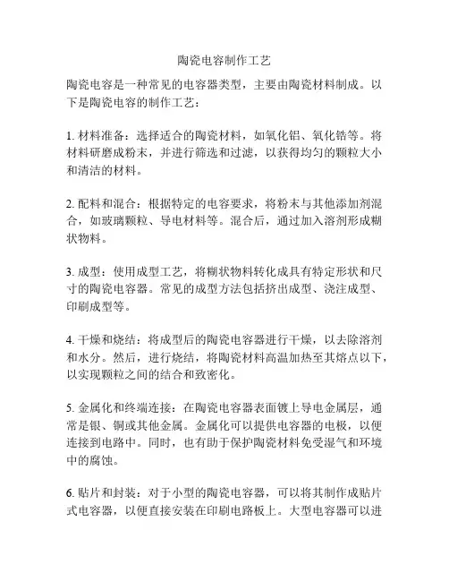 陶瓷电容制作工艺