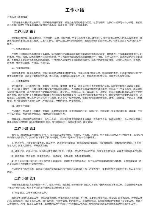工作小结——精选推荐