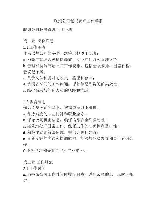 联想公司秘书管理工作手册