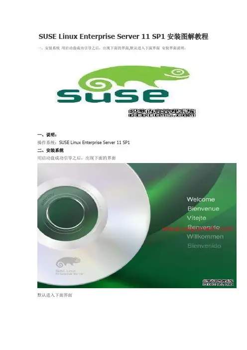 suse linux安装教程