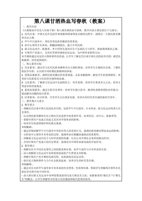 第八课甘洒热血写春秋(教案)