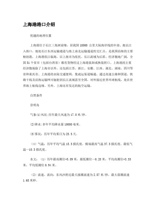 上海港港口介绍