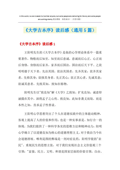 《大学古本序》读后感(通用5篇)
