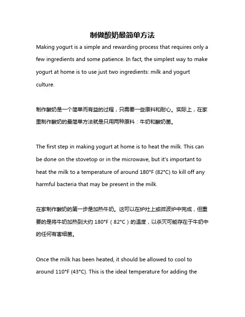 制做酸奶最简单方法