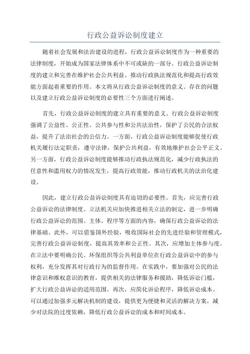 行政公益诉讼制度建立