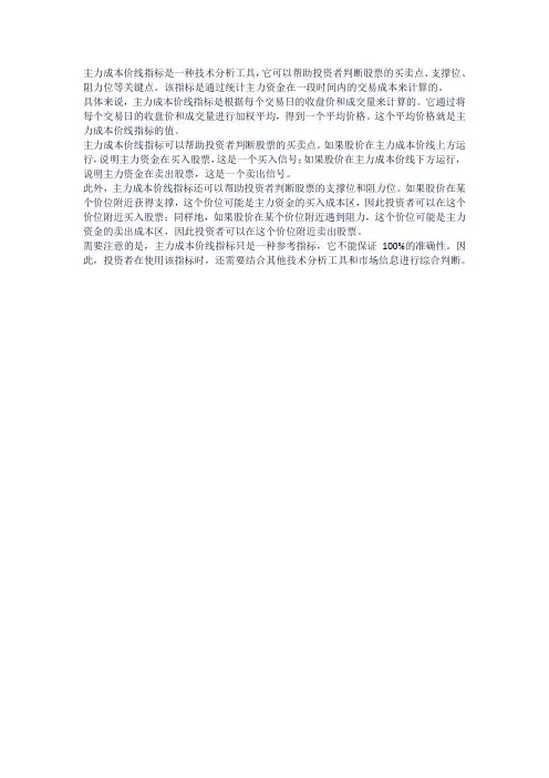 主力成本价线指标