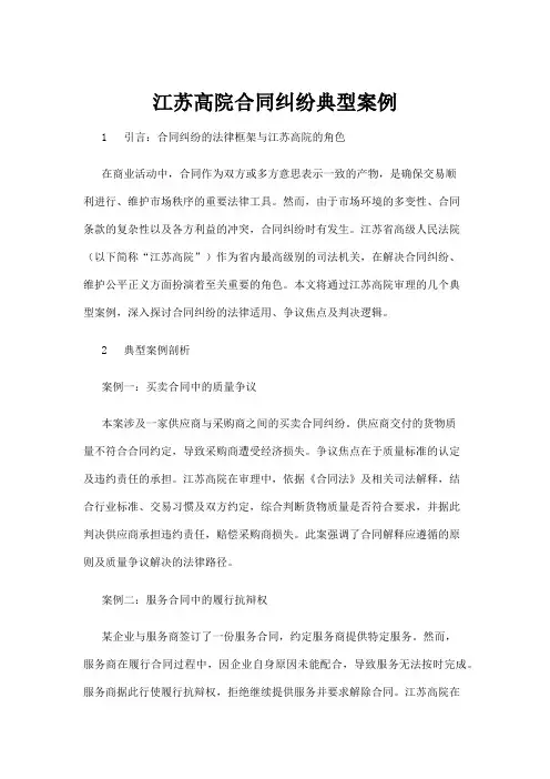【法律】江苏高院合同纠纷典型案例