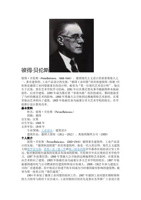 彼得.贝伦斯介绍