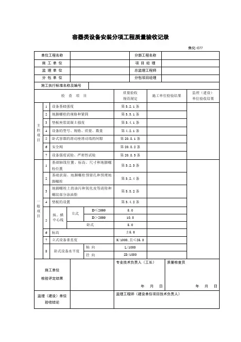 容器类设备安装分项工程质量验收记录