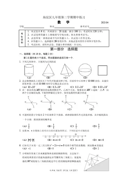 2023年北京市海淀区中考数学一模试卷含答案