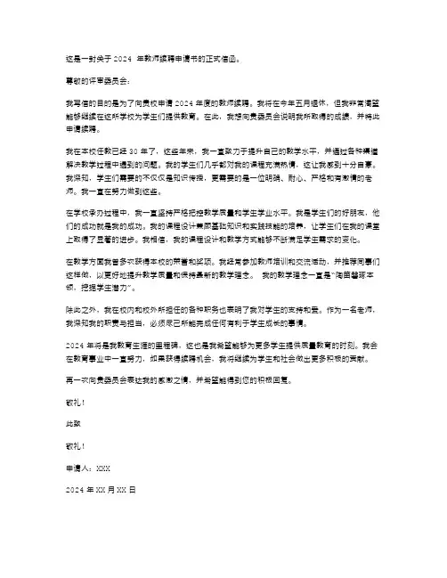 2024年教师续聘申请书范文