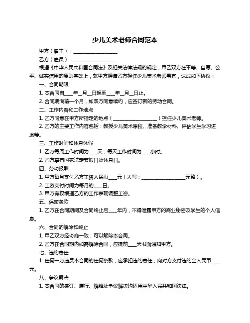 少儿美术老师合同范本