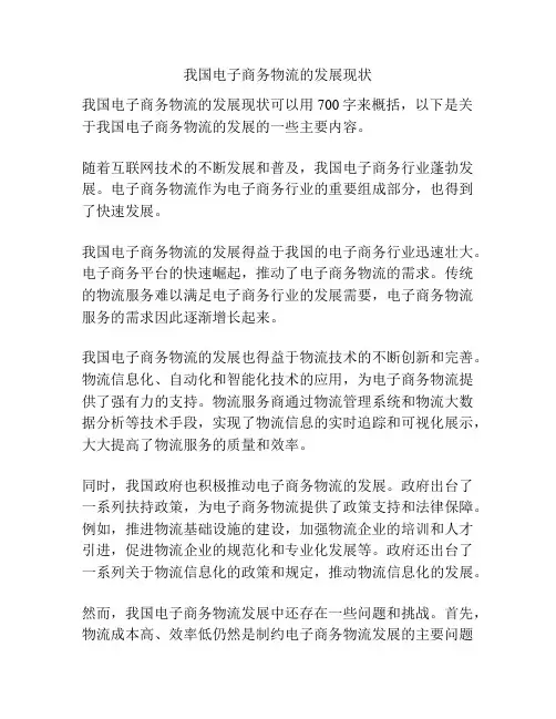 我国电子商务物流的发展现状