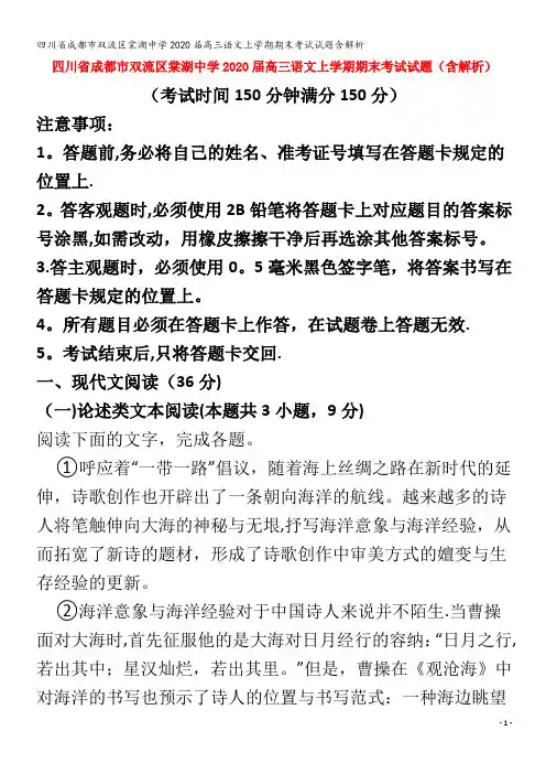 双流区棠湖中学2020届高三语文上学期期末考试试题含解析