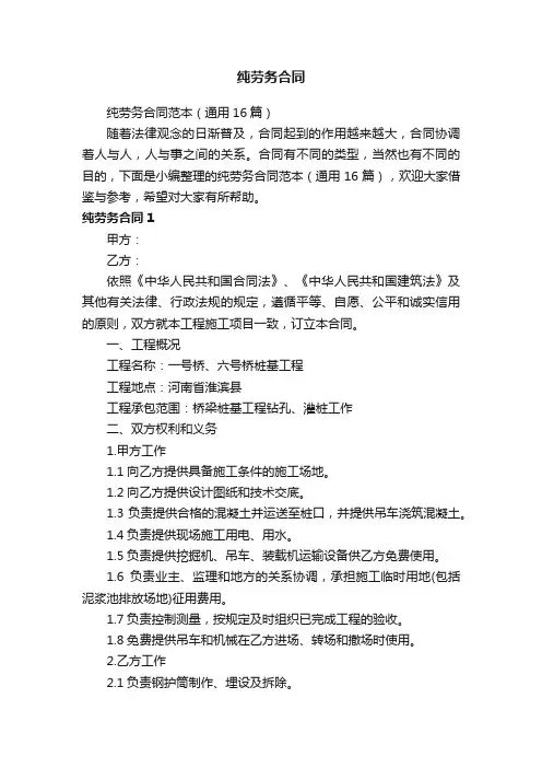 纯劳务合同范本（通用16篇）