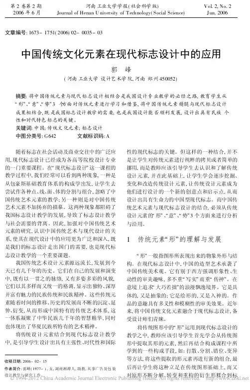 中国传统文化元素在现代标志设计中的应用