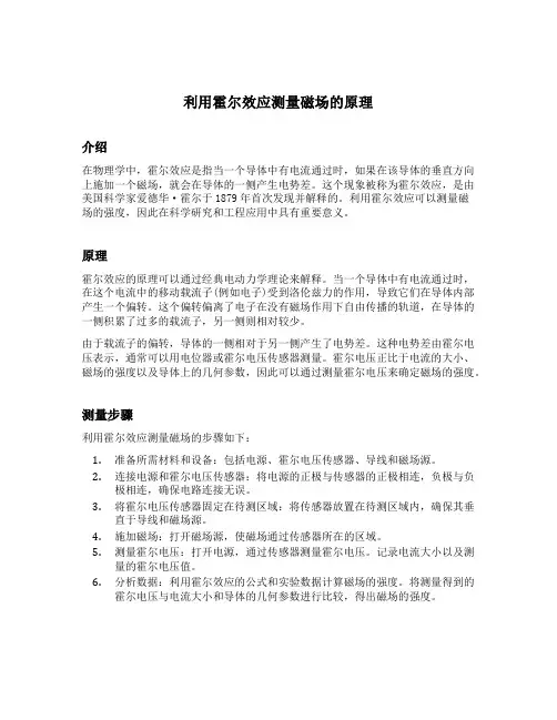 利用霍尔效应测量磁场的原理