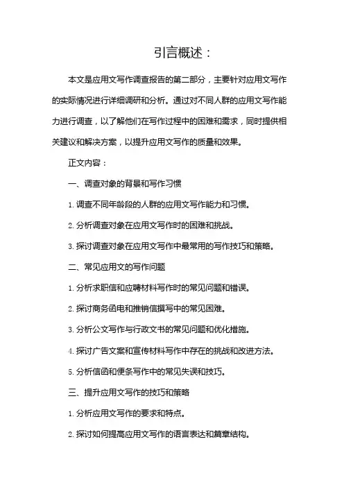 应用文写作调查报告