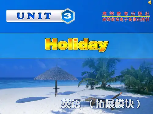中专拓展英语 Unit 3