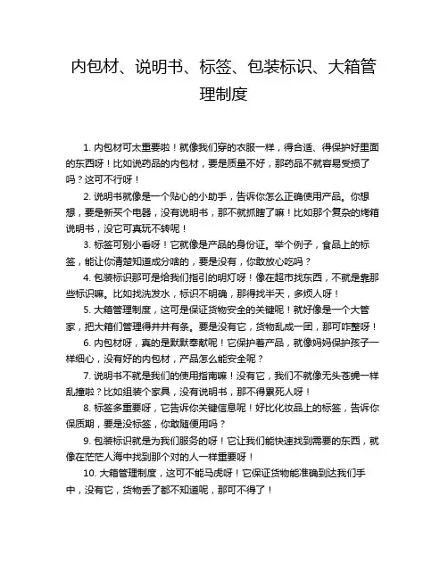 内包材、说明书、标签、包装标识、大箱管理制度