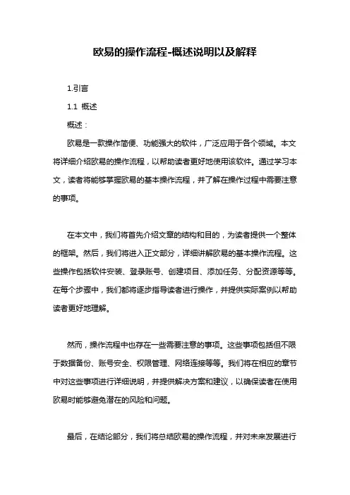 欧易的操作流程-概述说明以及解释