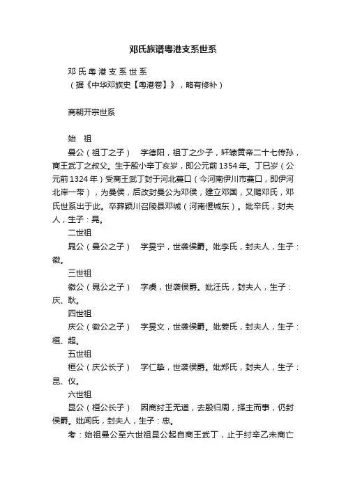 邓氏族谱粤港支系世系