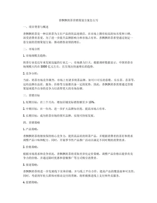 香飘飘奶茶营销策划方案怎么写