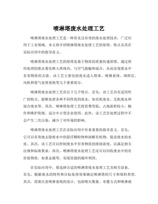 喷淋塔废水处理工艺