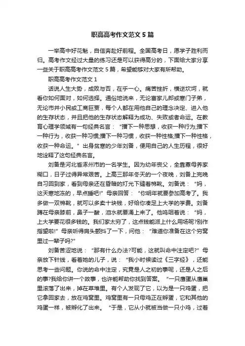职高高考作文范文5篇