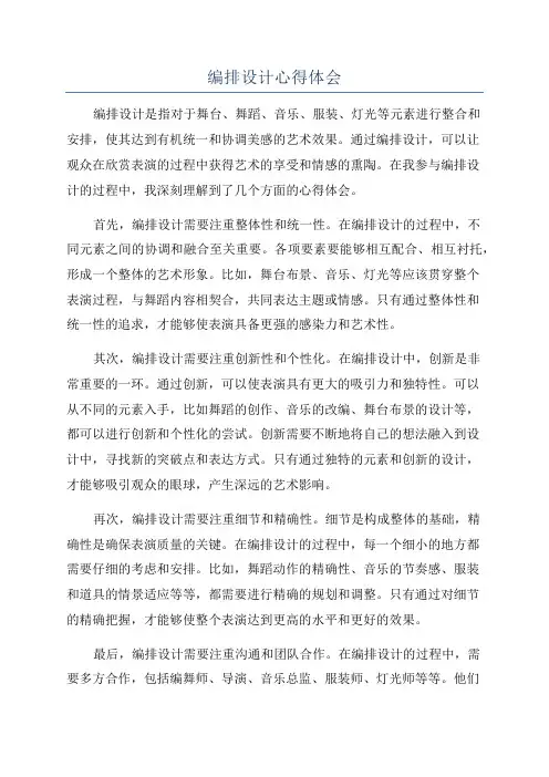 编排设计心得体会