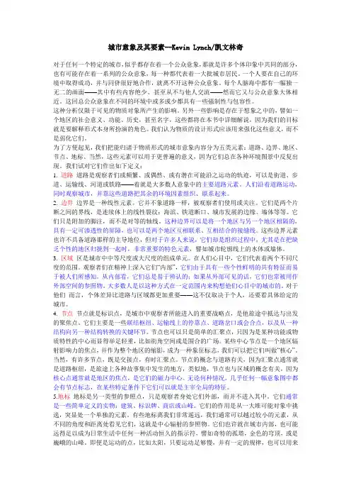 城市意象及其要素