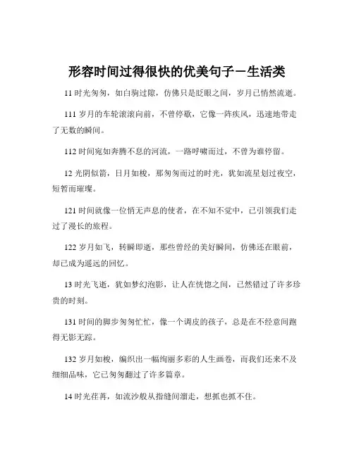 形容时间过得很快的优美句子-生活类
