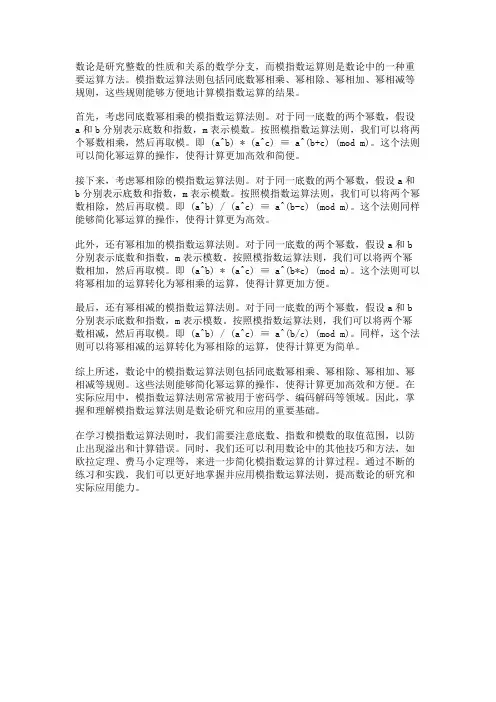 数论中的模指数运算法则