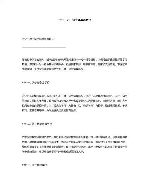 济宁一对一初中辅导哪家好