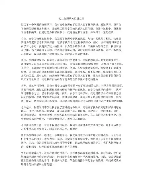 初二物理期末反思总结