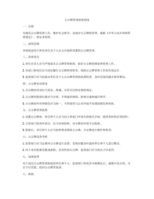 公示牌管理制度制度