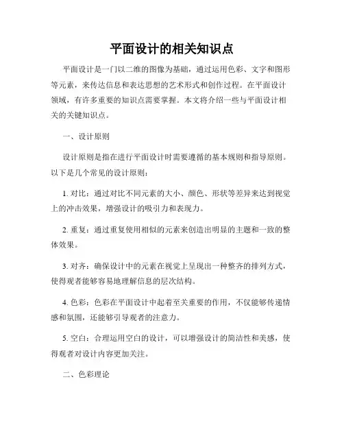 平面设计的相关知识点
