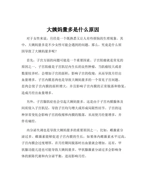 大姨妈量多是什么原因