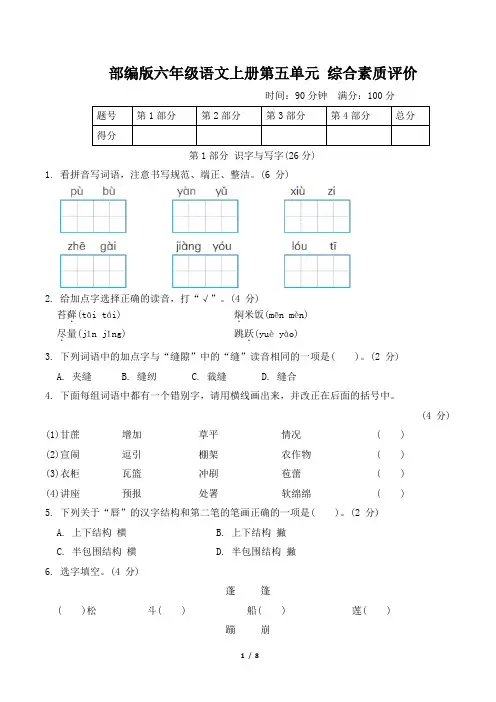 部编版六年级语文上册第五单元 综合素质评价附答案