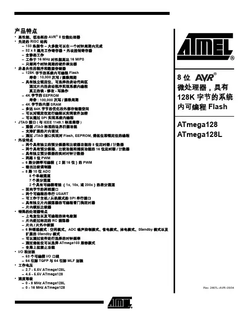 mega128-128L原理与开发应用指南（中文）