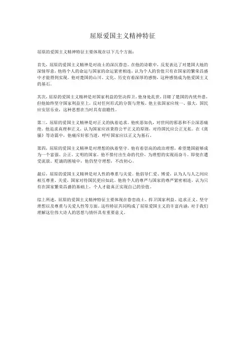 屈原爱国主义精神特征