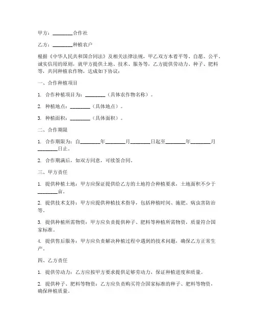 合作社种植合同协议书