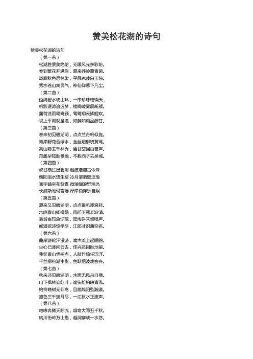 赞美松花湖的诗句