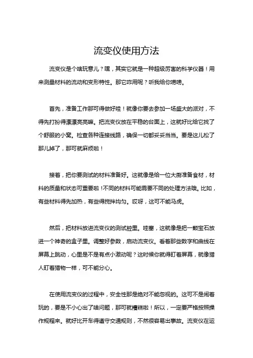 流变仪使用方法