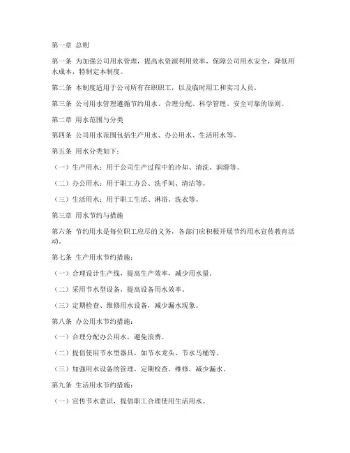 公司职工用水管理制度