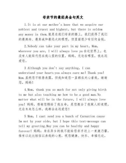 母亲节的最经典金句英文